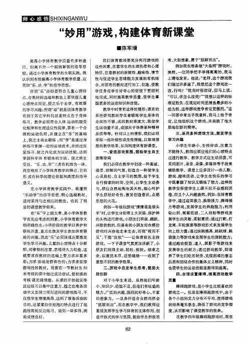 “妙用”游戏,构建体育新课堂