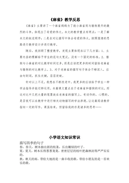 1871.部编版四年级语文上册《麻雀》教学反思