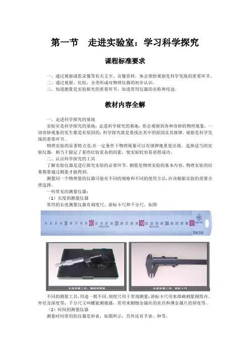 初中物理备课参考 走进实验室 (2)