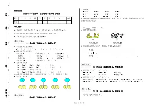 2020年一年级数学下学期每周一练试卷 含答案