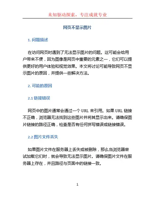 网页不显示图片