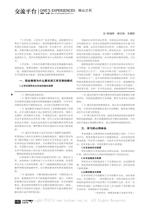 工学交替教学模式及其应用