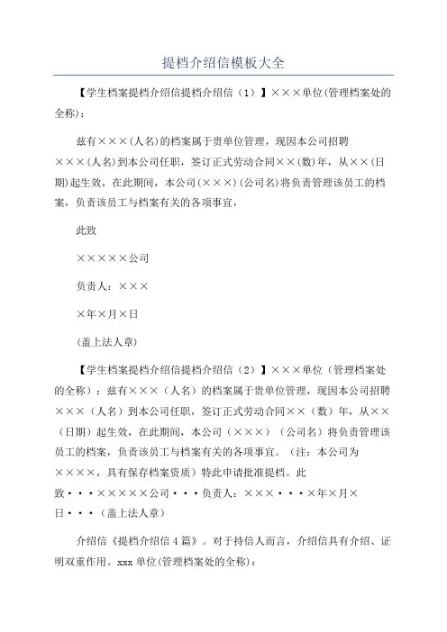 提档介绍信模板大全