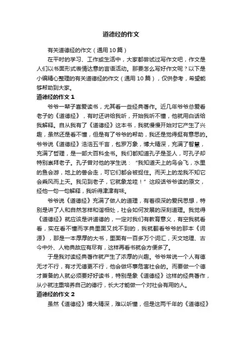 道德经的作文