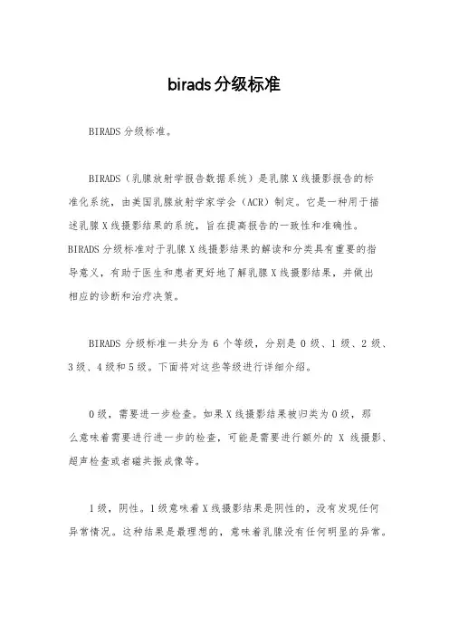 birads分级标准