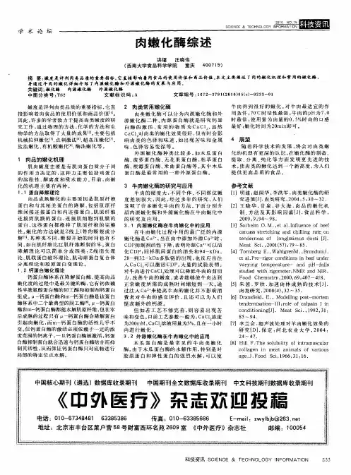 肉嫩化酶综述