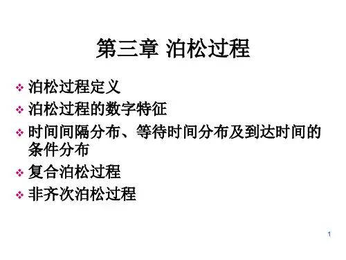 随机过程第三章