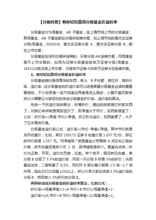 【分级科普】教你轻松算得分级基金折溢价率