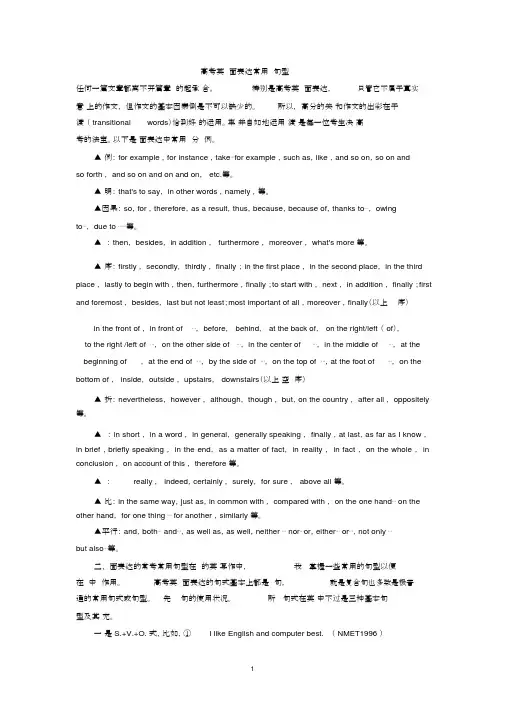 (完整word版)高考英语书面表达常用词汇句型集锦