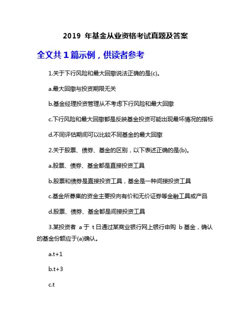 2019 年基金从业资格考试真题及答案