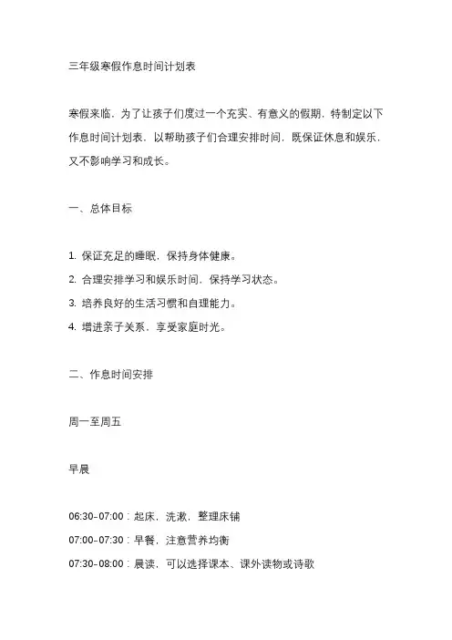 三年级寒假作息时间计划表