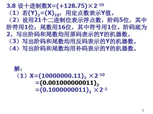 计算机组成课后习题答案