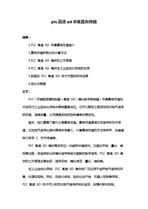 plc高速ad采集真有效值