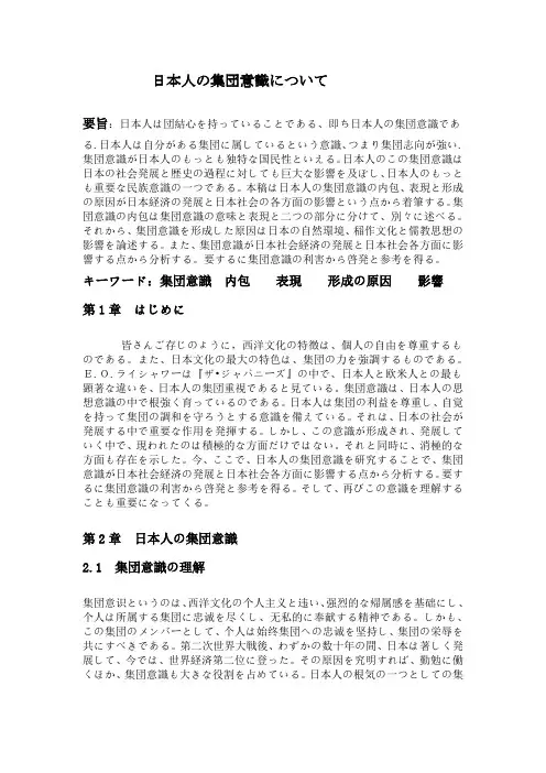 日本人的集团意识论文