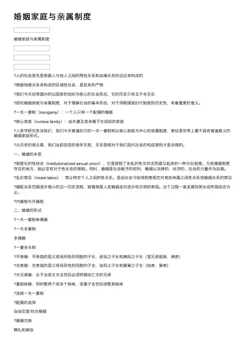 婚姻家庭与亲属制度