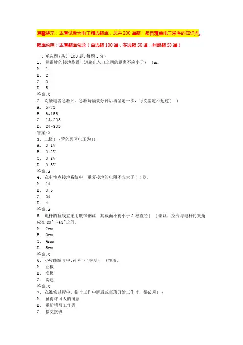 高压电工实操考试题(练习题附答案)