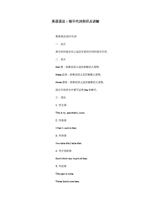 英语语法：指示代词知识点讲解,点赞关注不迷路!学习 英语 语法
