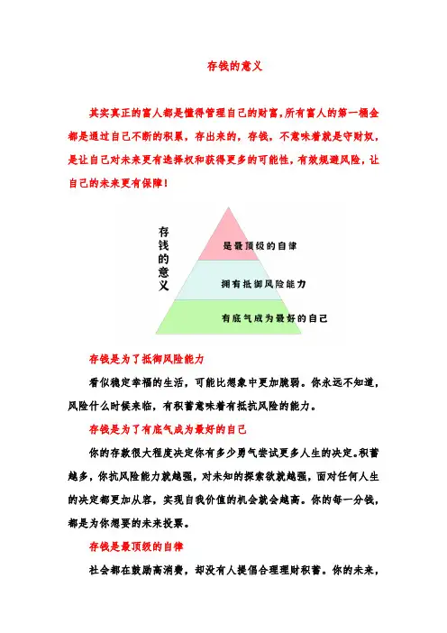 存钱的意义