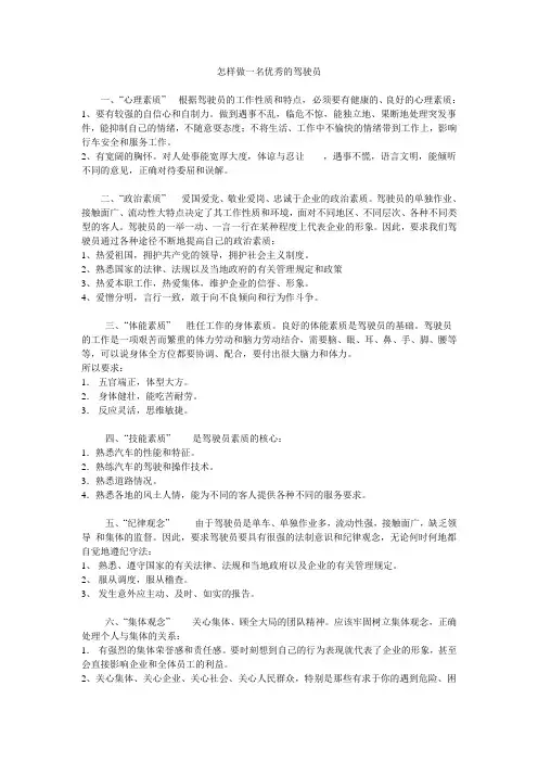 怎样做一名优秀的驾驶员