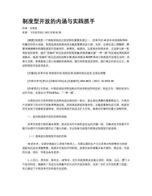 制度型开放的内涵与实践抓手