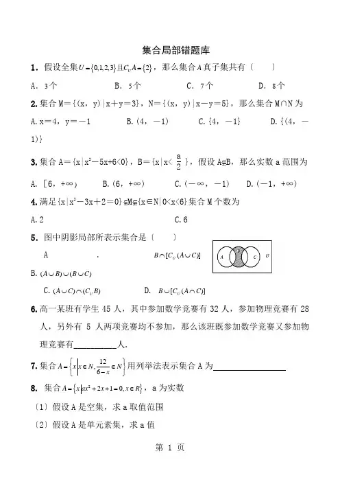 高一数学必修一易错题基本初等函数习题