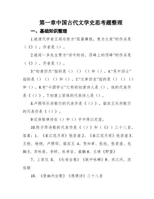 第一章中国古代文学史思考题整理