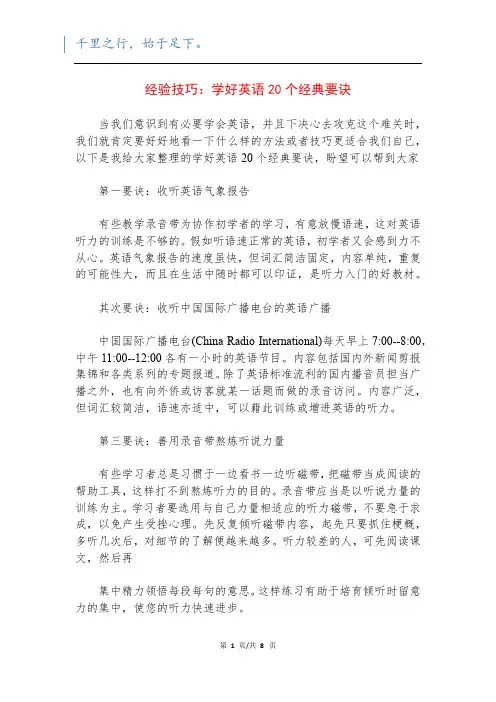 经验技巧：学好英语20个经典要诀