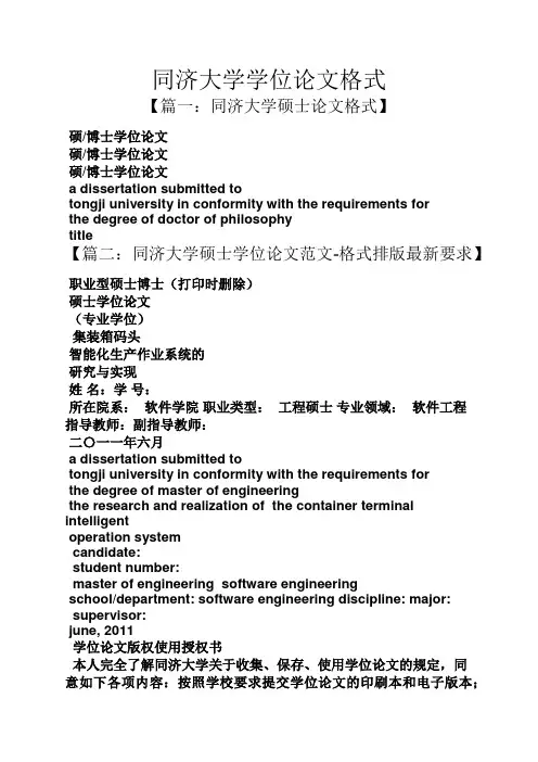 同济大学学位论文格式
