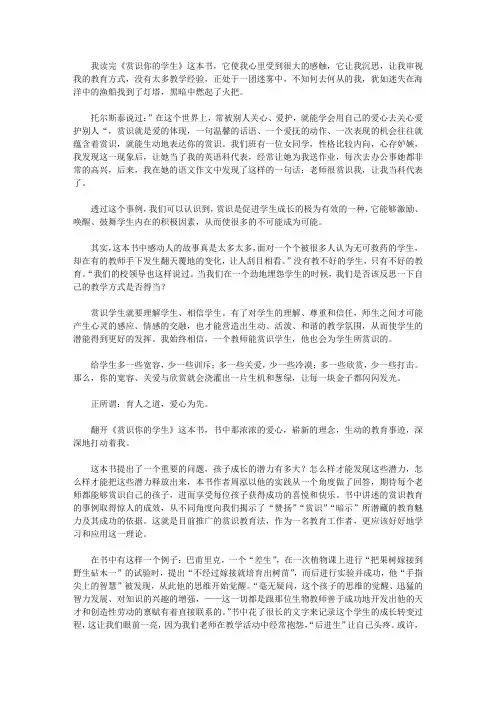 2020《赏识你的学生》教师读书笔记