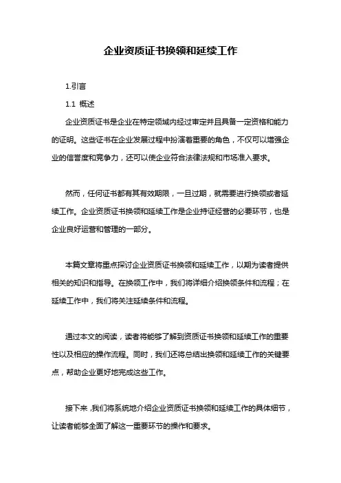 企业资质证书换领和延续工作