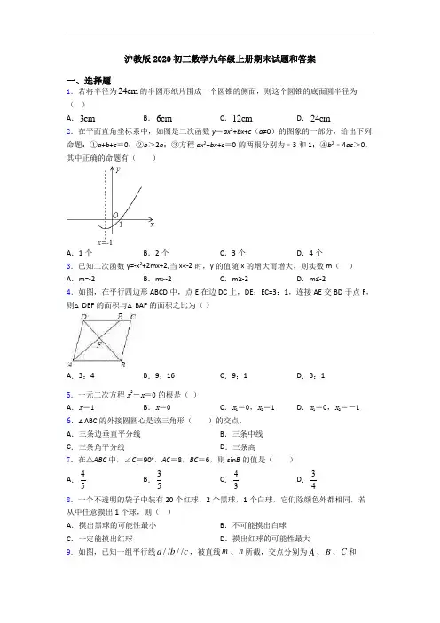 沪教版2020初三数学九年级上册期末试题和答案