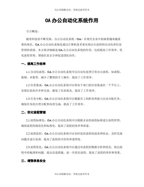 OA办公自动化系统作用