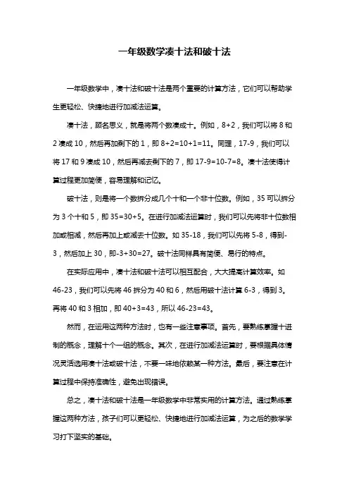 一年级数学凑十法和破十法