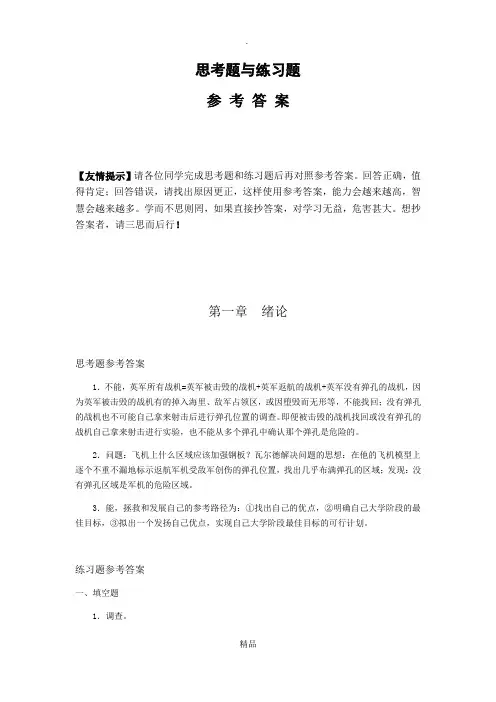 统计学课后习题参考答案