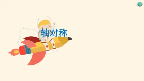 人教版数学八年级上册第十三章13.1轴对称课件