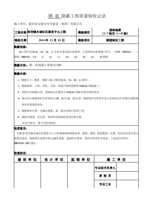 梁、板、梯钢筋隐蔽验收记录【范本模板】