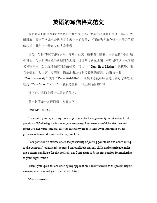 英语的写信格式范文