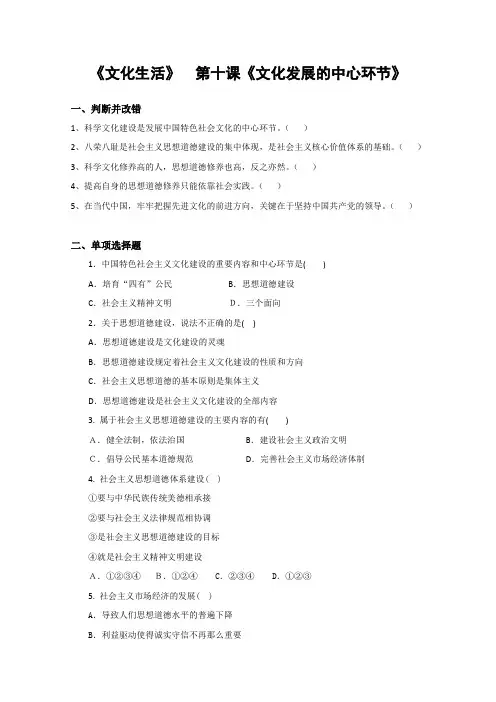 2012高二政治暑假作业：文化生活 第十课《文化发展的中心环节》(新人教版必修3)