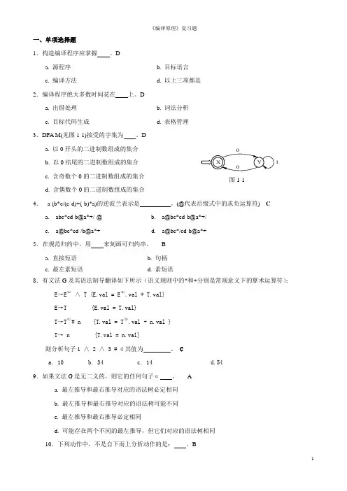 编译原理复习题  全