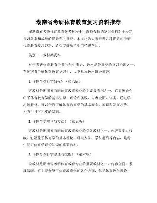 湖南省考研体育教育复习资料推荐