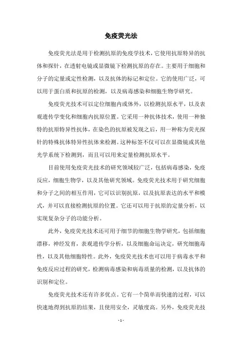 免疫荧光法