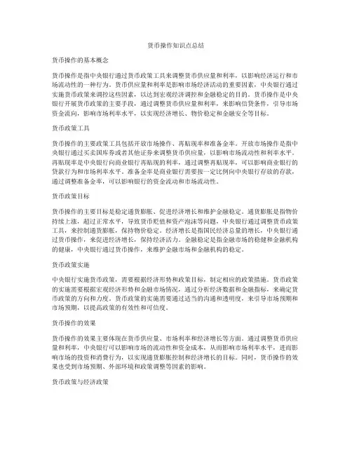 货币操作知识点总结