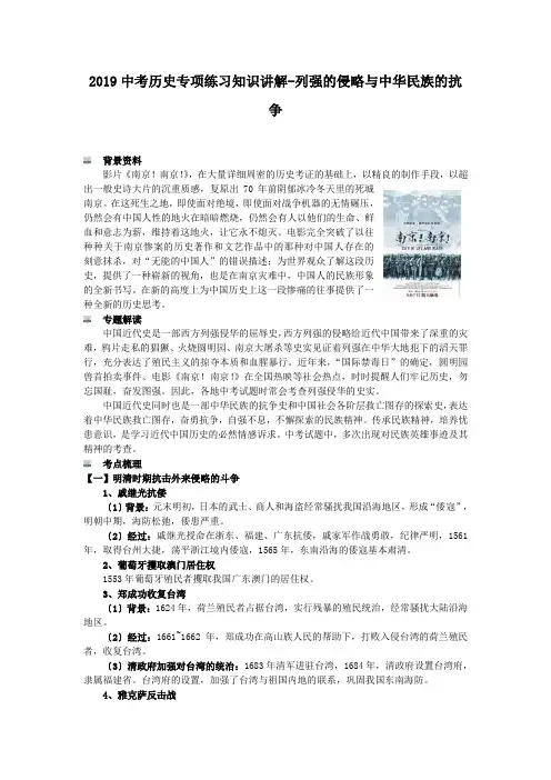 2019中考历史专项练习知识讲解-列强的侵略与中华民族的抗争.doc