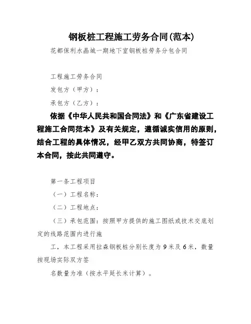 钢板桩工程施工劳务合同(范本)