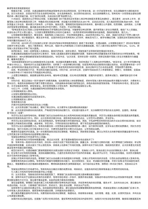 解读驾考改革制度新规定