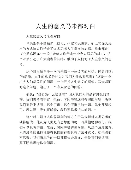 人生的意义马未都对白