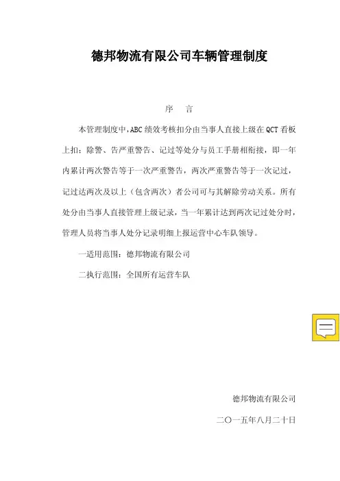 德邦物流车队管理制度(完整版)