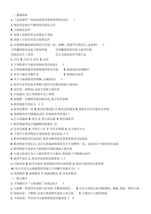 《海陆的变迁》习题