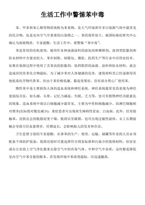 生活工作警惕苯中毒