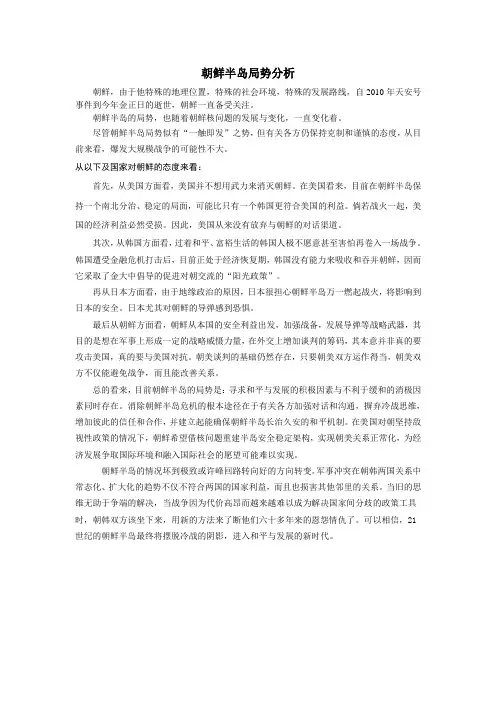 朝鲜半岛局势分析